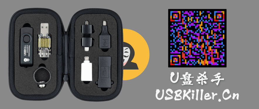 USBKiller|USB杀手|USBKill